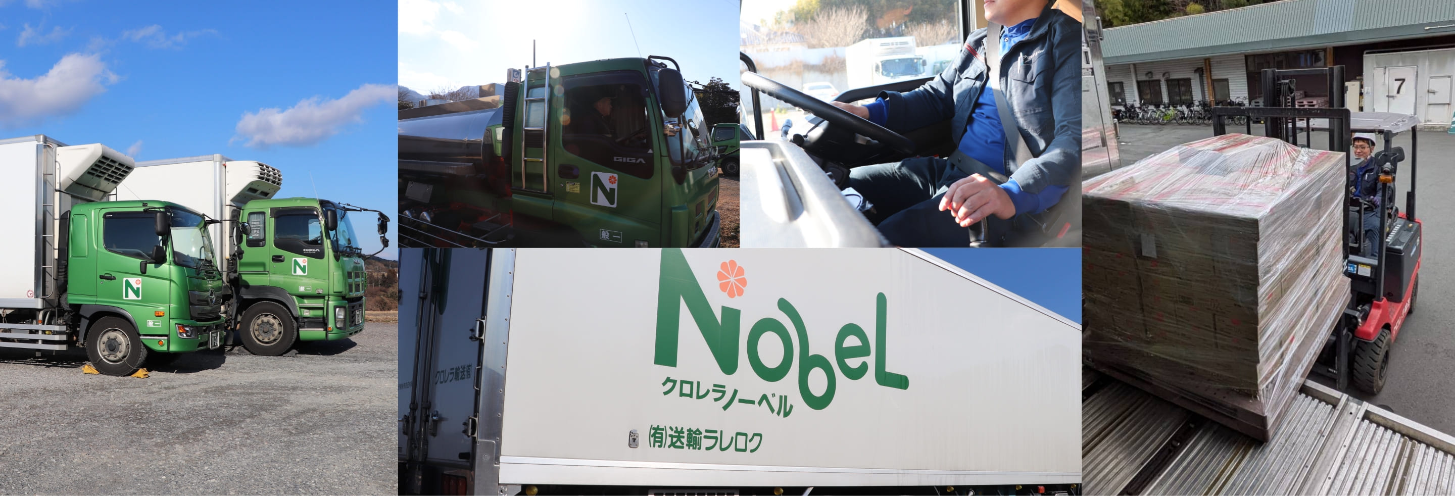 クロレラ輸送有限会社