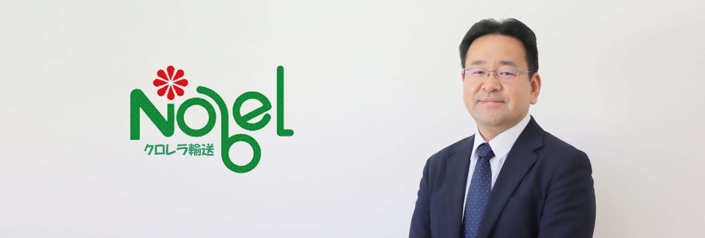 代表取締役社長 佐藤 和生