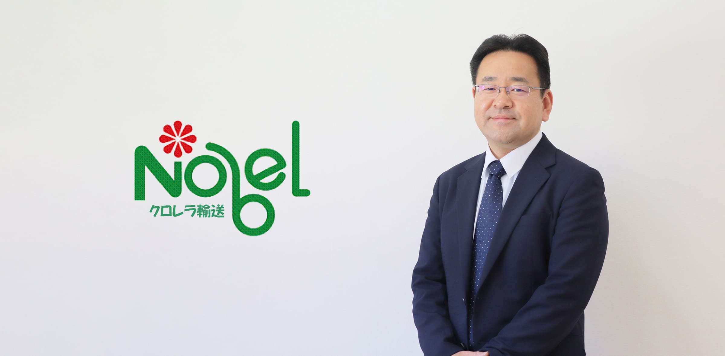 代表取締役社長 佐藤 和生